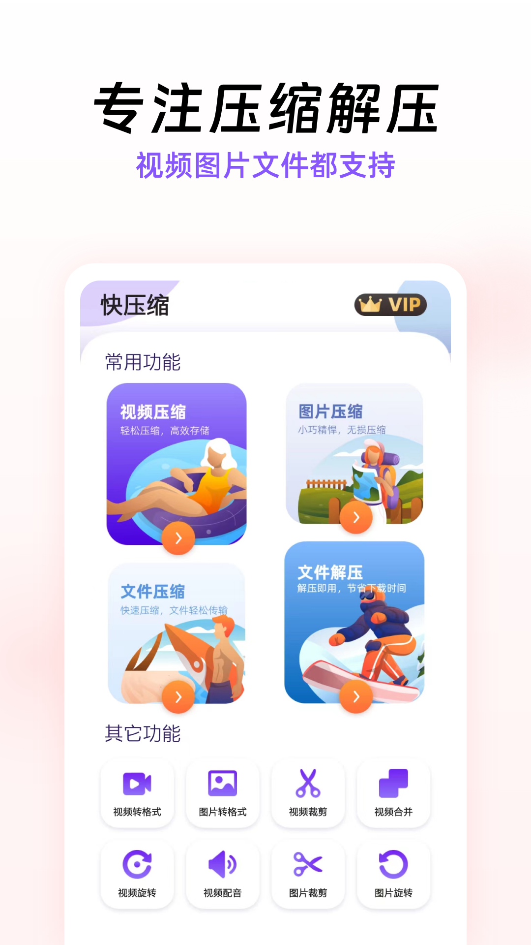 精彩截图-快压缩2026官方新版
