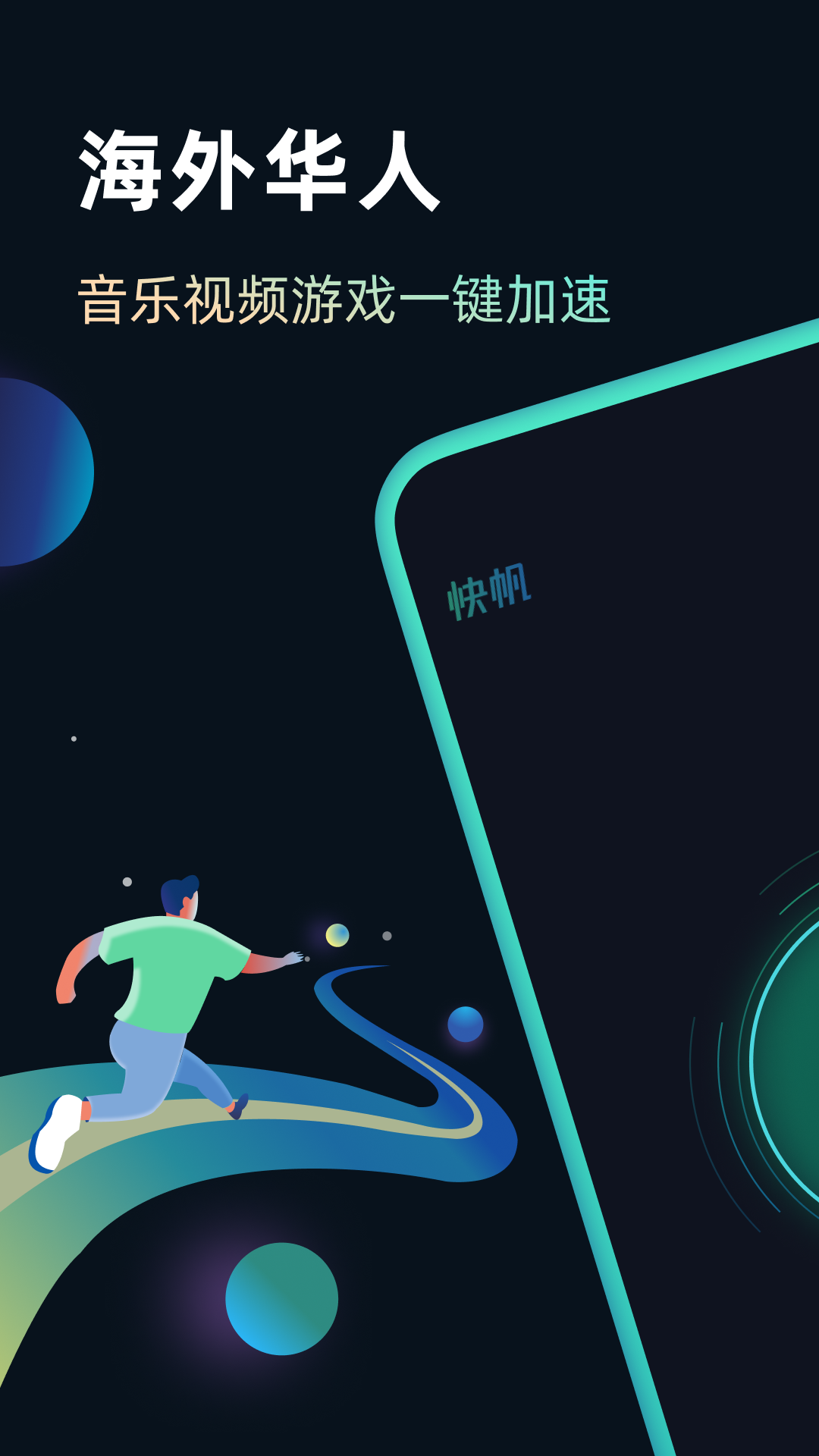 精彩截图-快帆2026官方新版