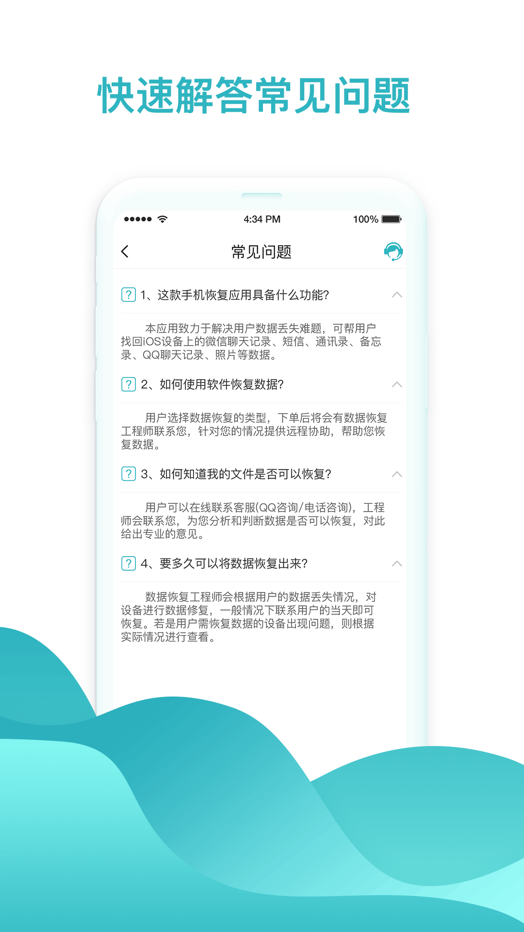 微信数据找回截图