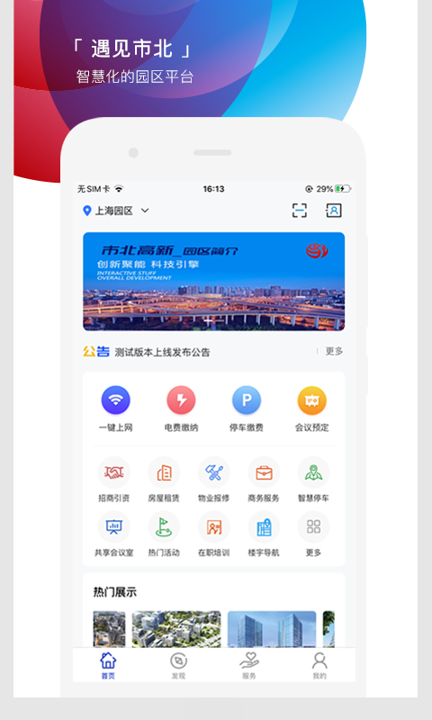 遇见市北 截图 1