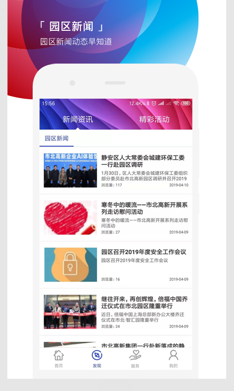 遇见市北 截图 2