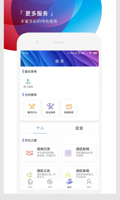 遇见市北 截图 3