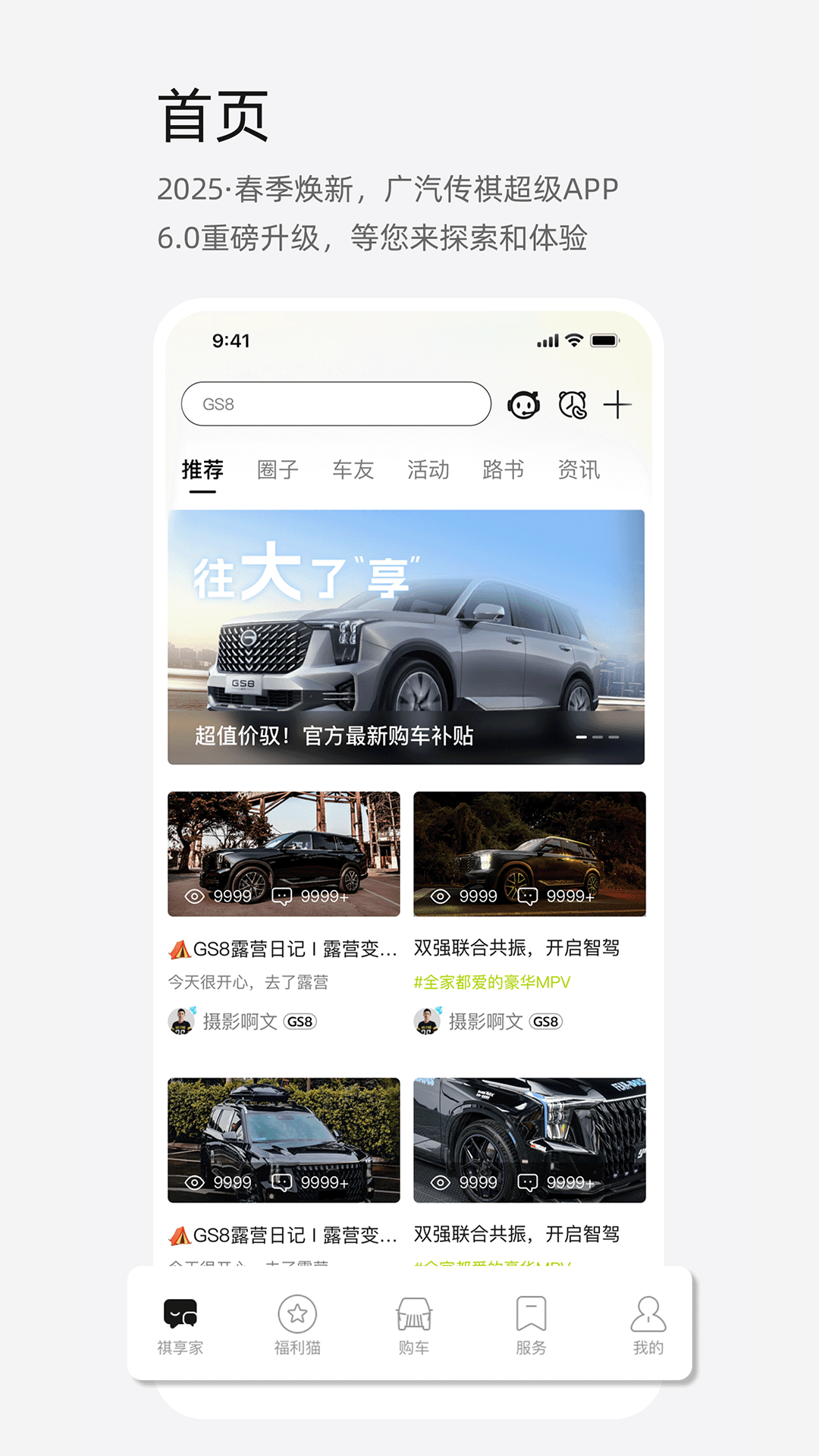 广汽传祺安卓版高清截图