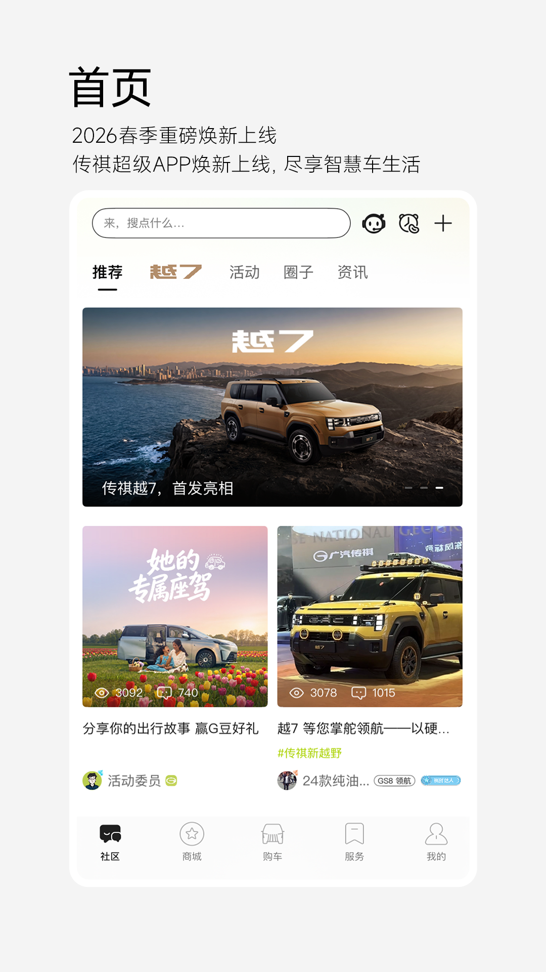 精彩截图-广汽传祺2026官方新版