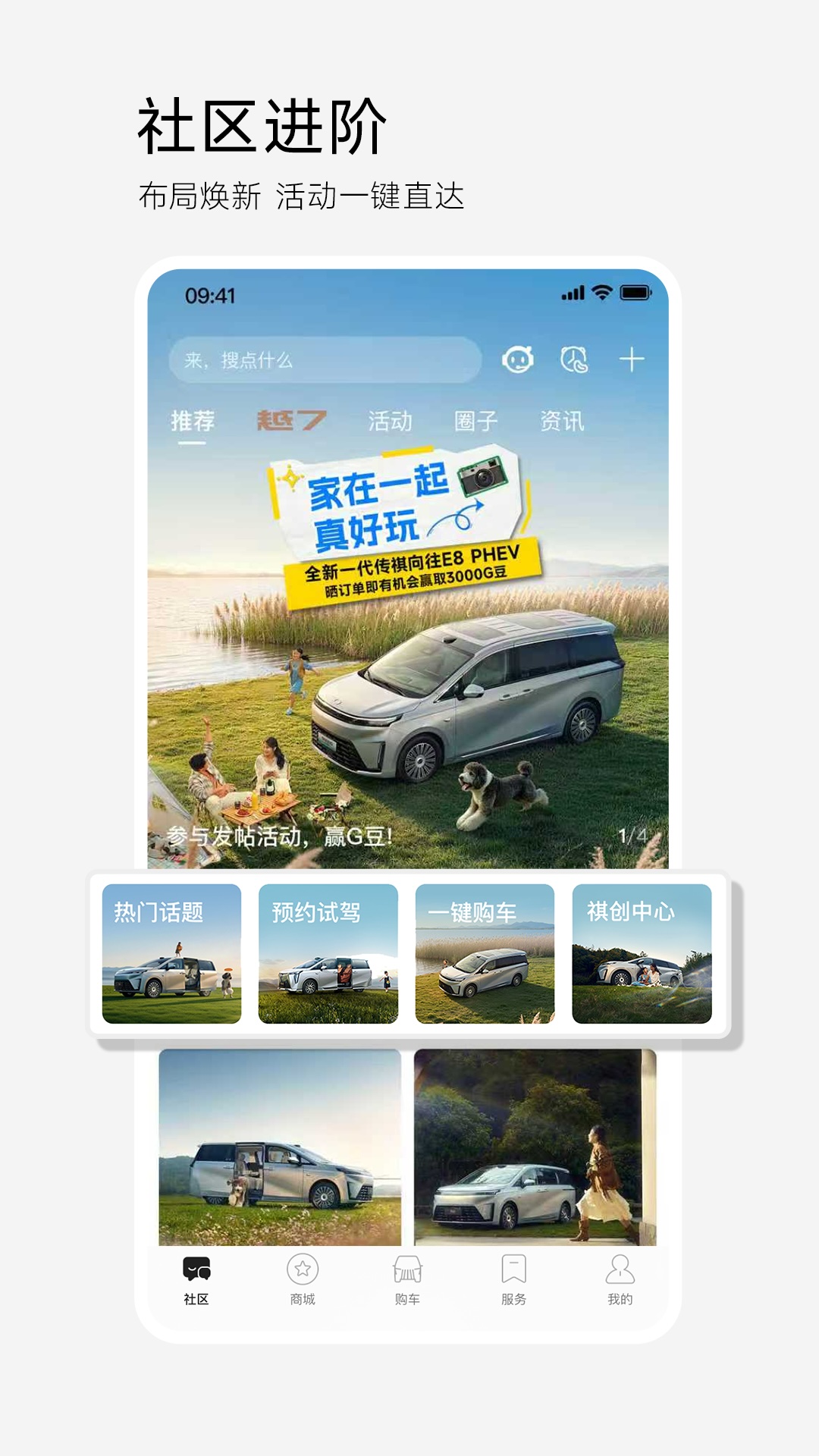 精彩截图-广汽传祺2026官方新版