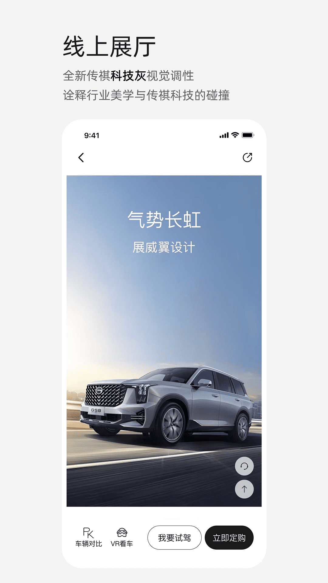广汽传祺安卓版高清截图
