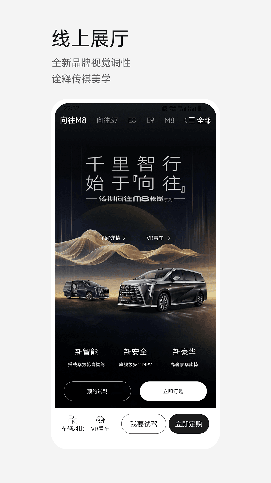 精彩截图-广汽传祺2025官方新版