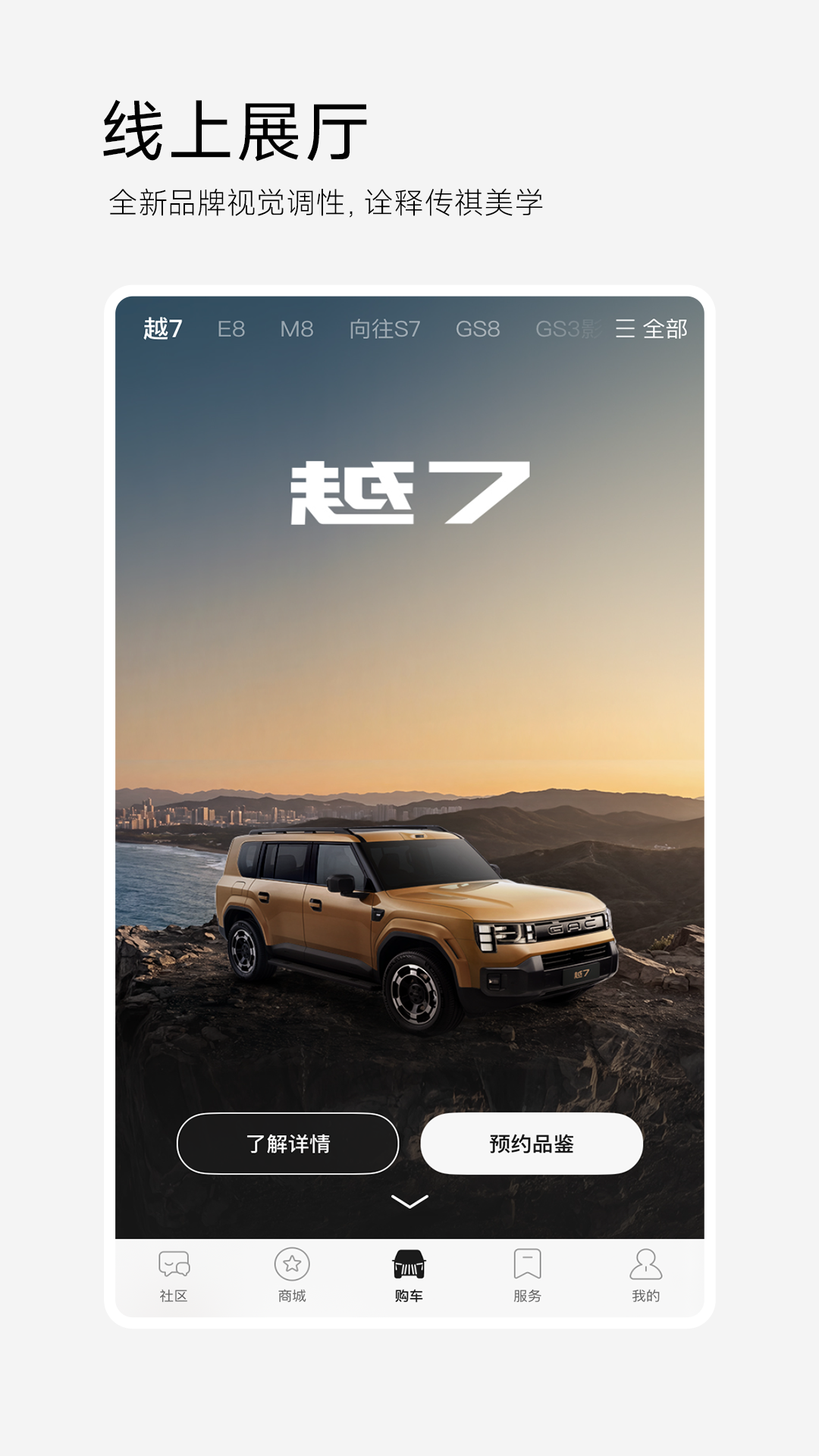 精彩截图-广汽传祺2026官方新版