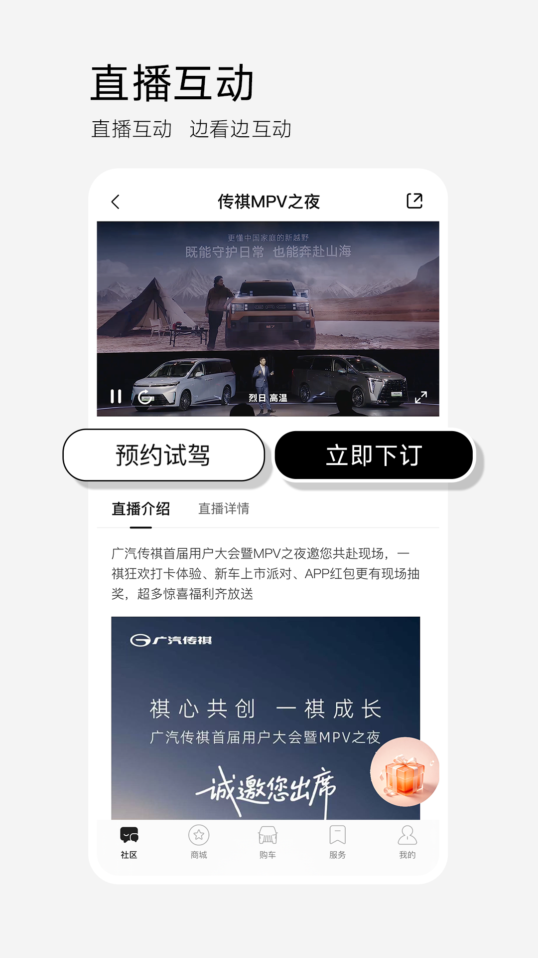 精彩截图-广汽传祺2026官方新版