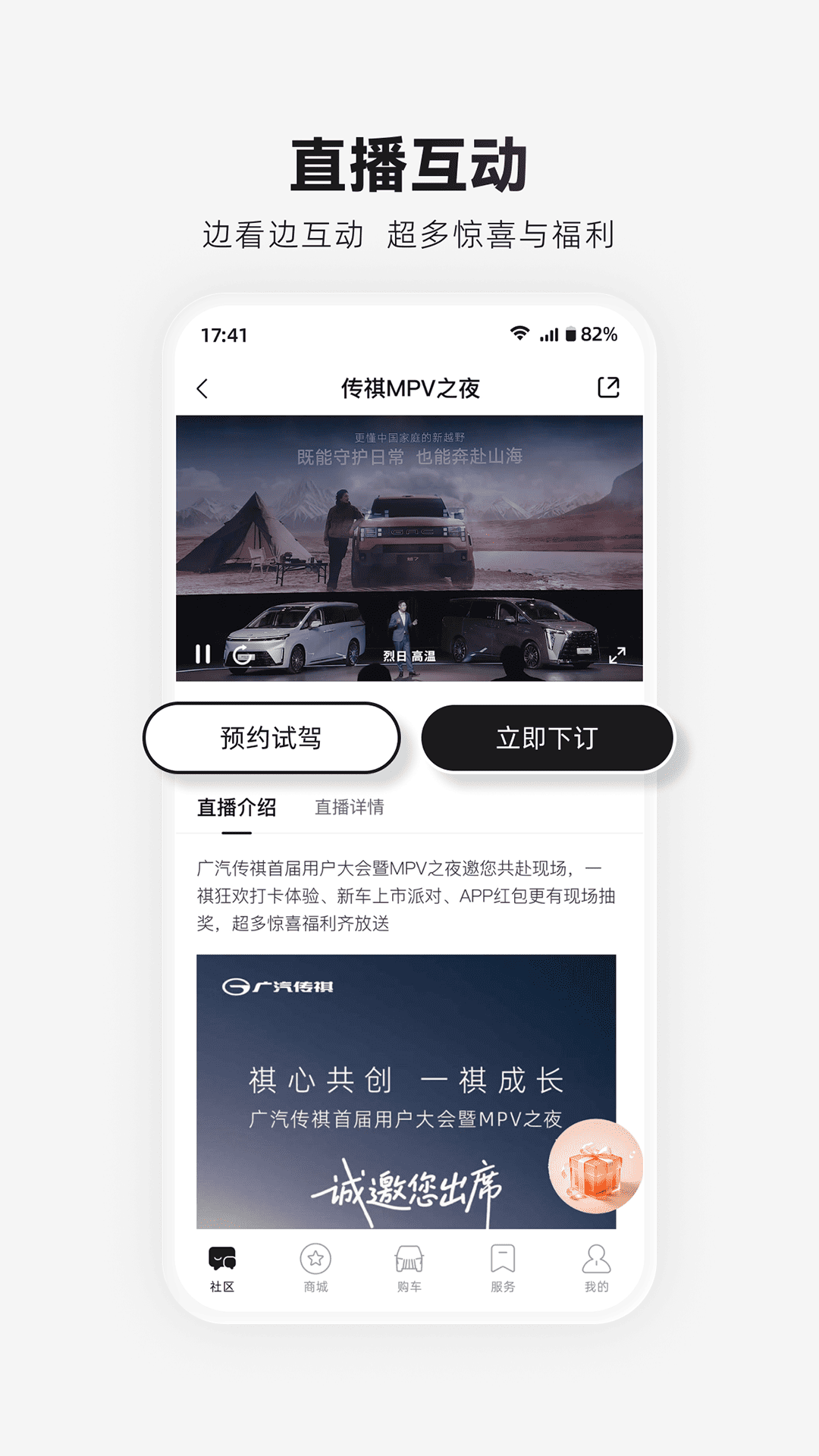 精彩截图-广汽传祺2026官方新版