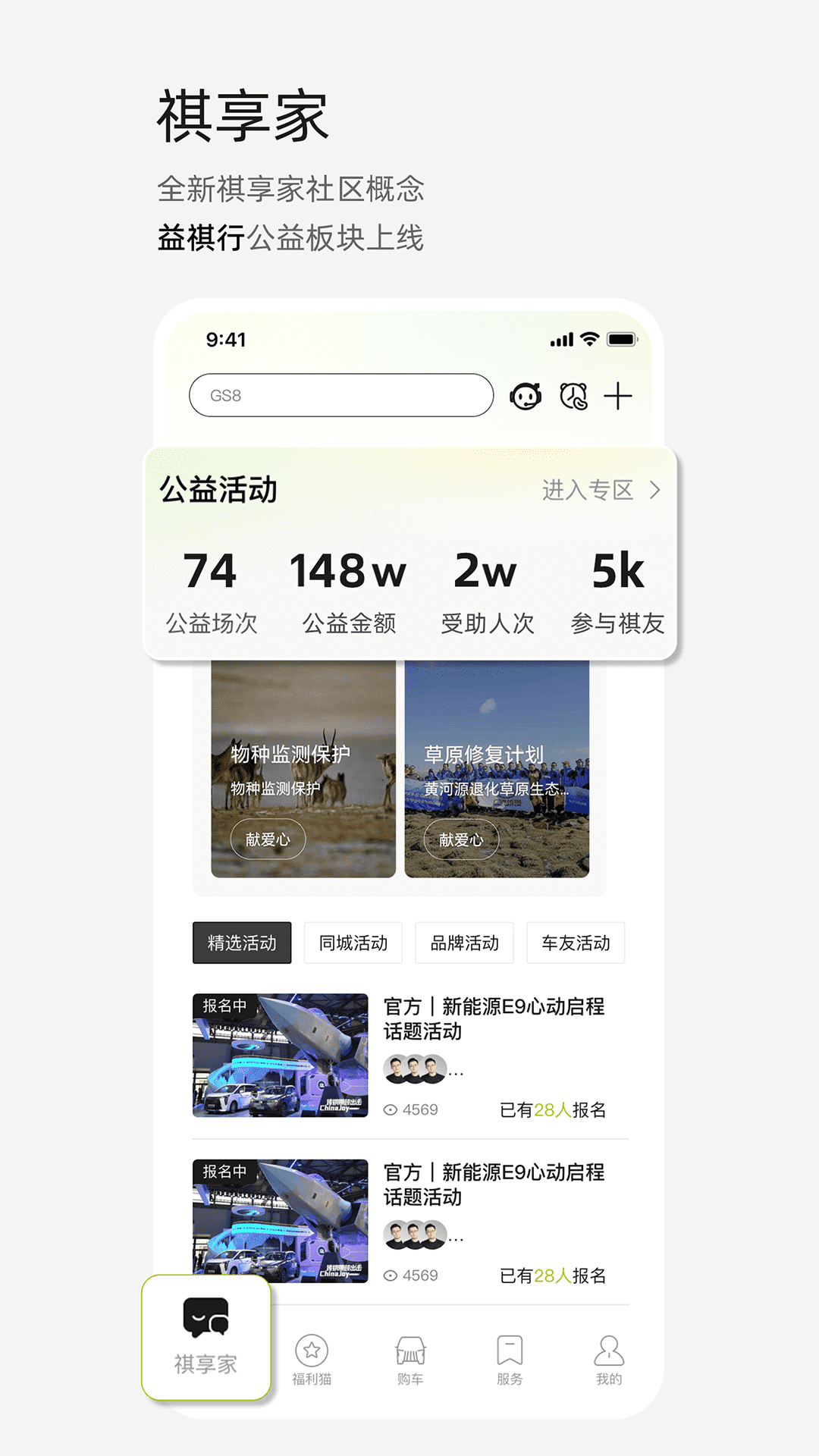 广汽传祺安卓版高清截图