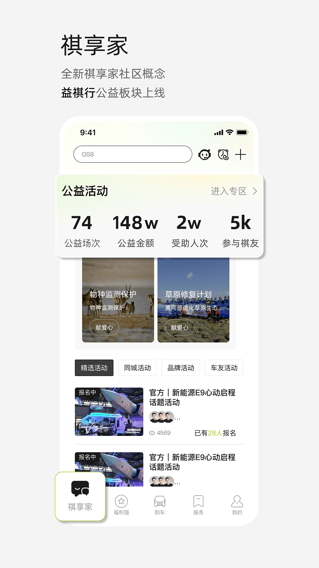 精彩截图-广汽传祺2025官方新版