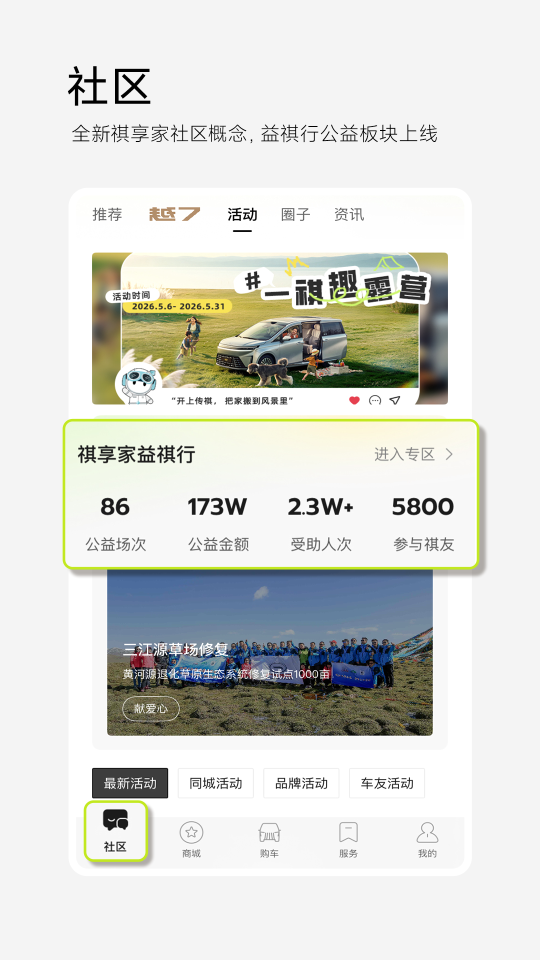 精彩截图-广汽传祺2026官方新版
