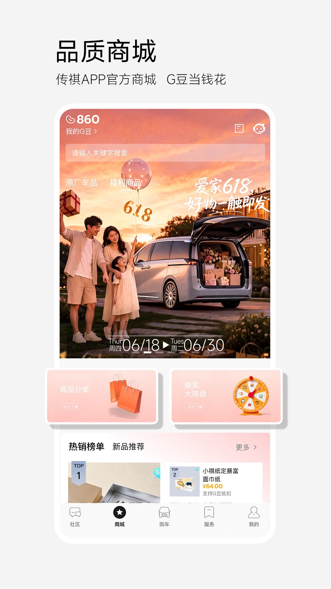 精彩截图-广汽传祺2026官方新版
