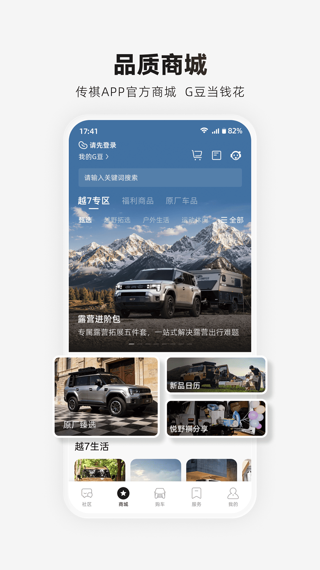 精彩截图-广汽传祺2026官方新版