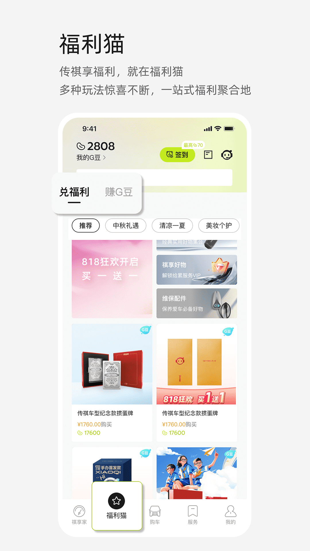 广汽传祺安卓版高清截图