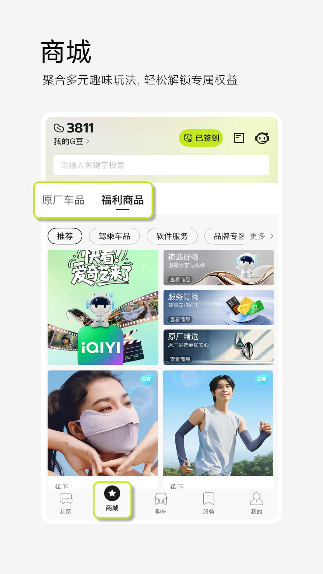 精彩截图-广汽传祺2026官方新版