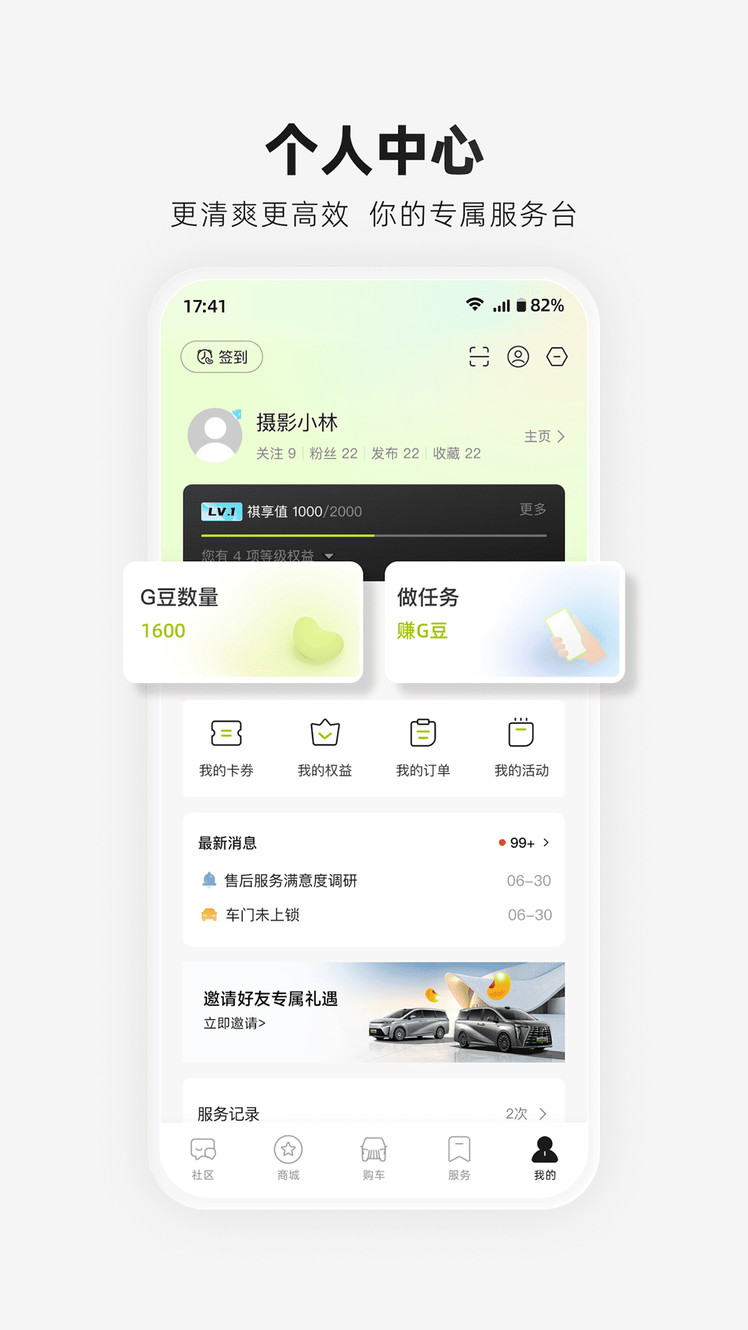 精彩截图-广汽传祺2026官方新版