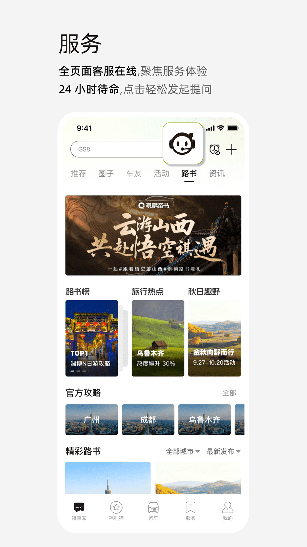 广汽传祺安卓版高清截图