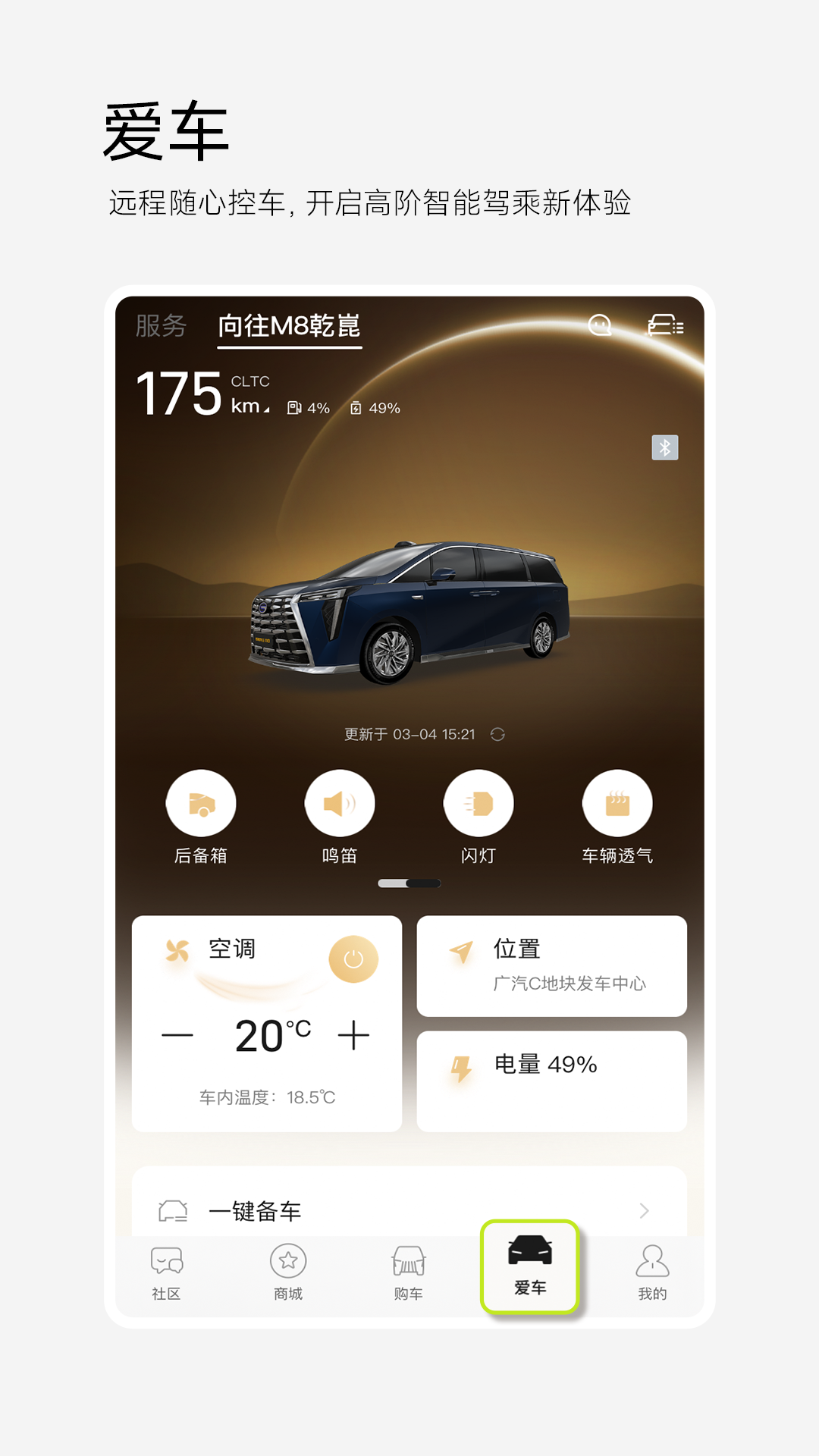 精彩截图-广汽传祺2026官方新版