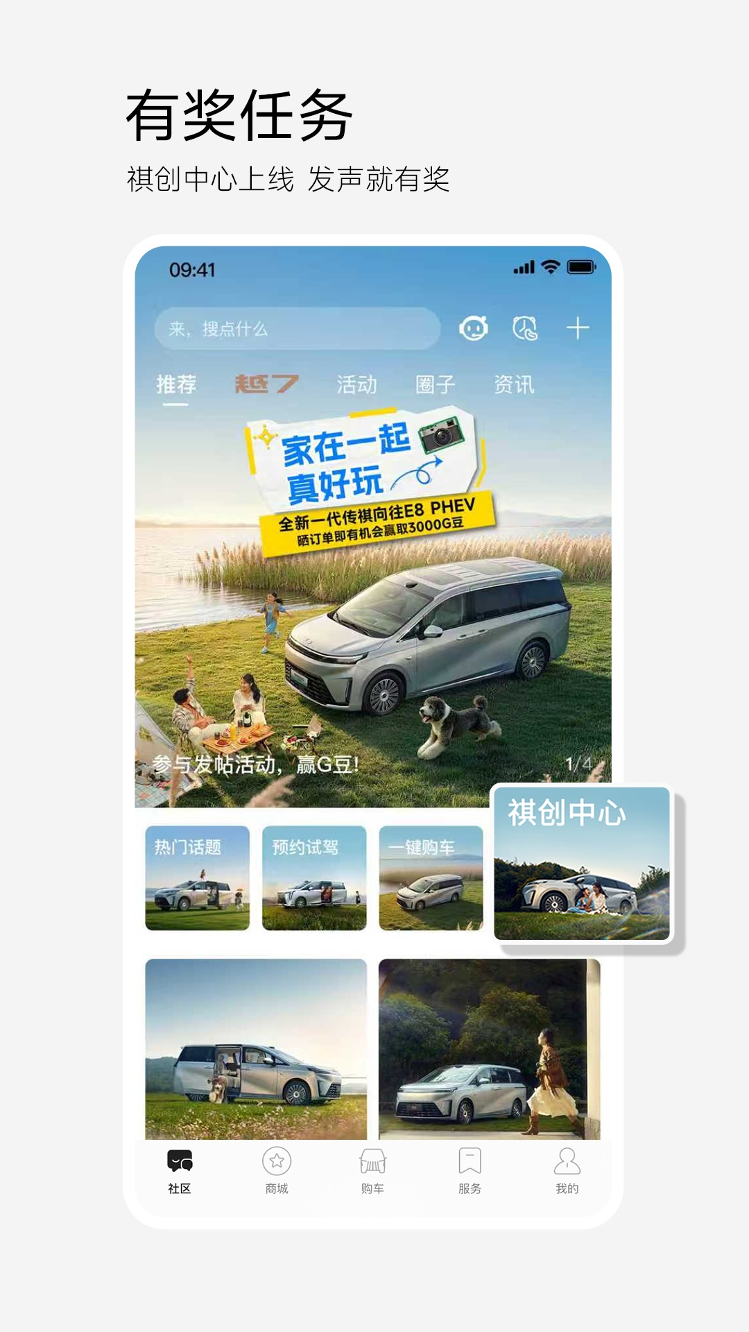 精彩截图-广汽传祺2026官方新版