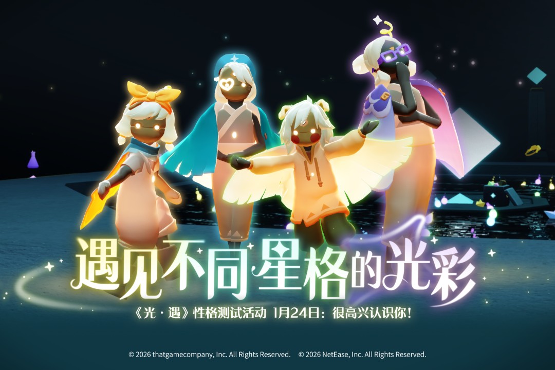 精彩截图-光·遇2026官方新版