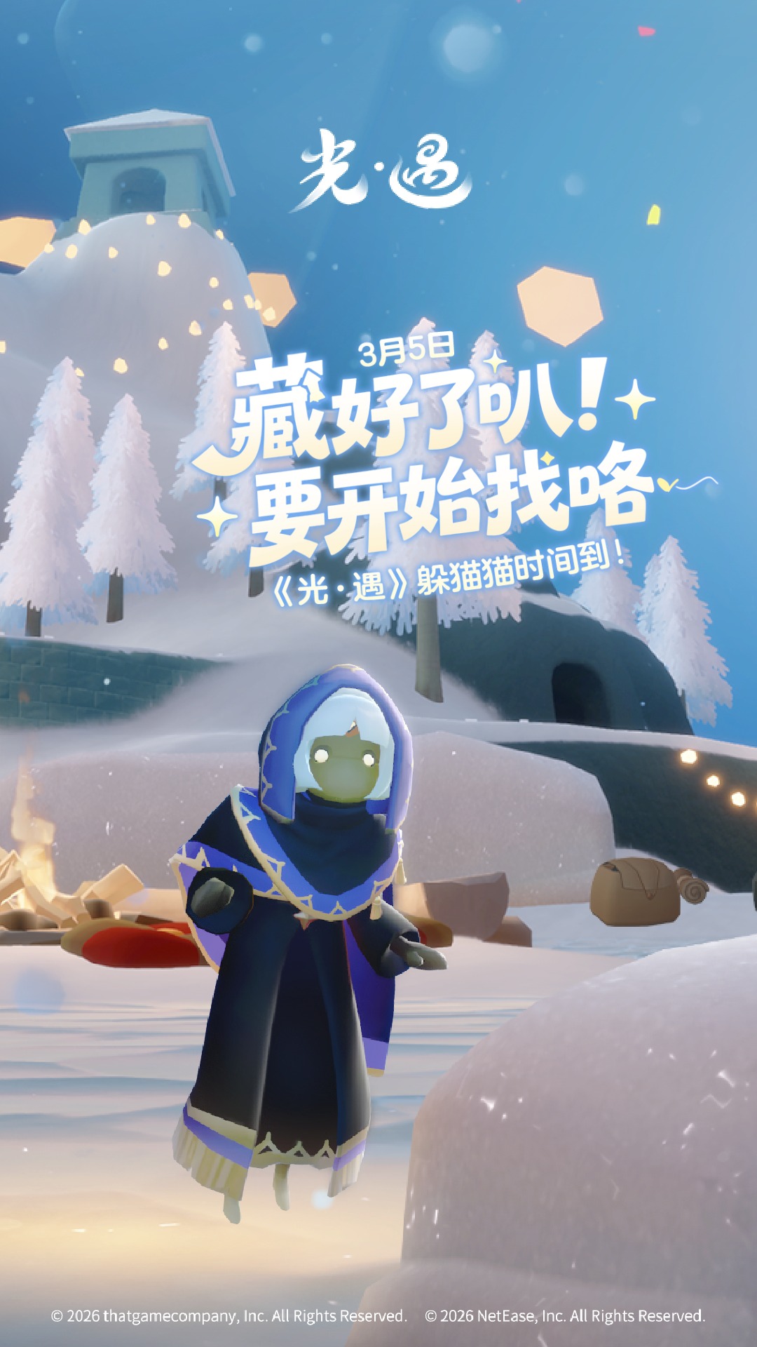 精彩截图-光·遇2026官方新版