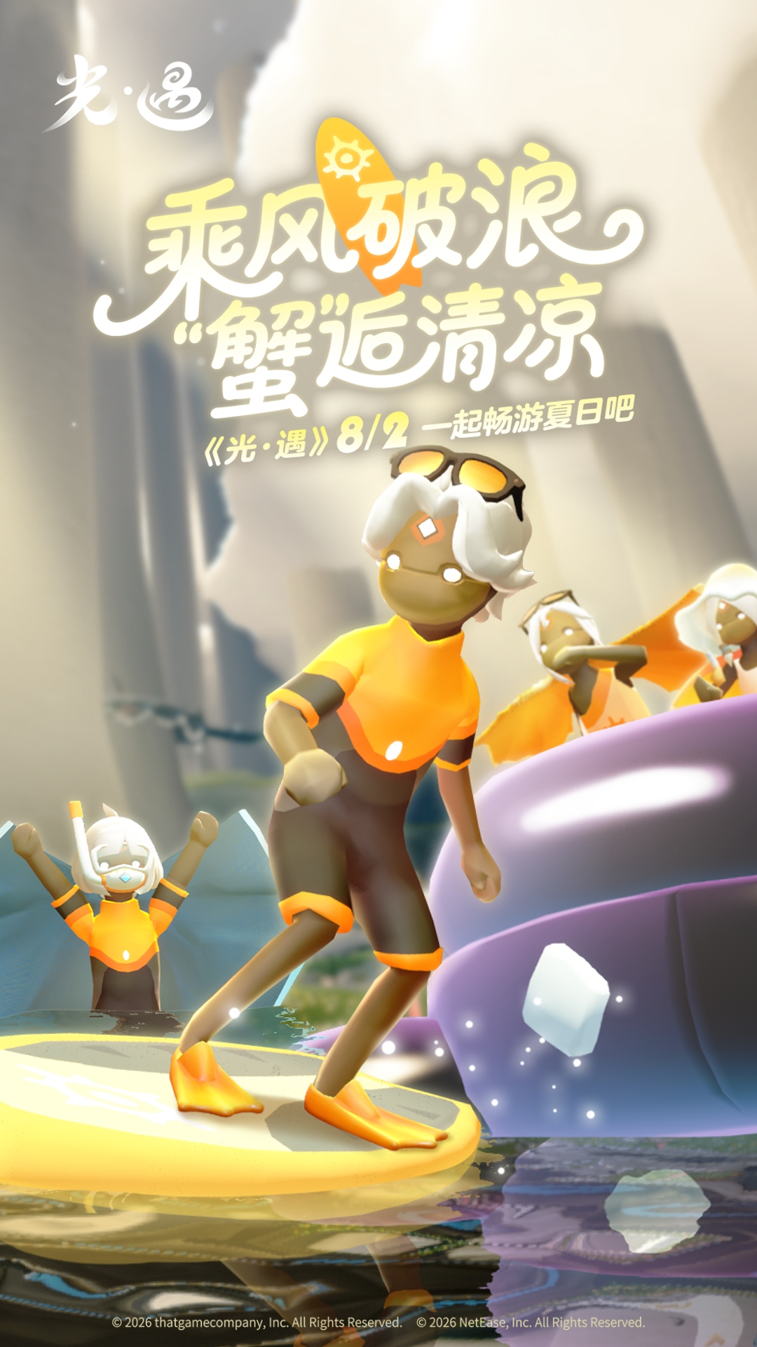 精彩截图-光·遇2026官方新版