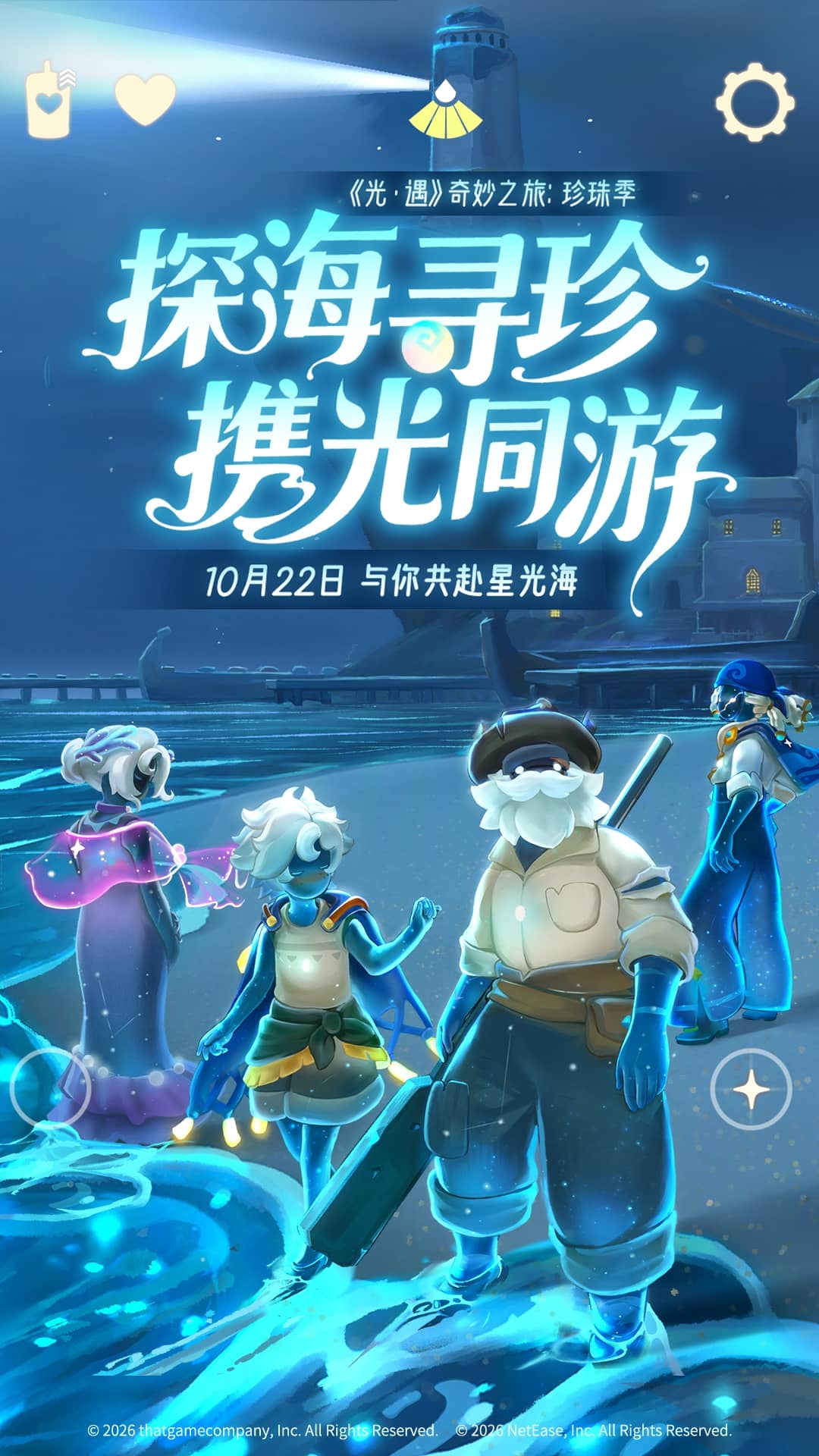 精彩截图-光·遇2026官方新版