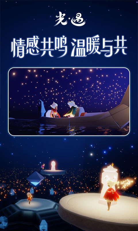 光遇开挂神器免费版