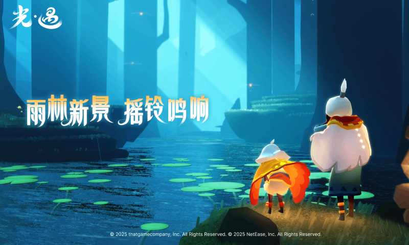 精彩截图-光·遇2025官方新版