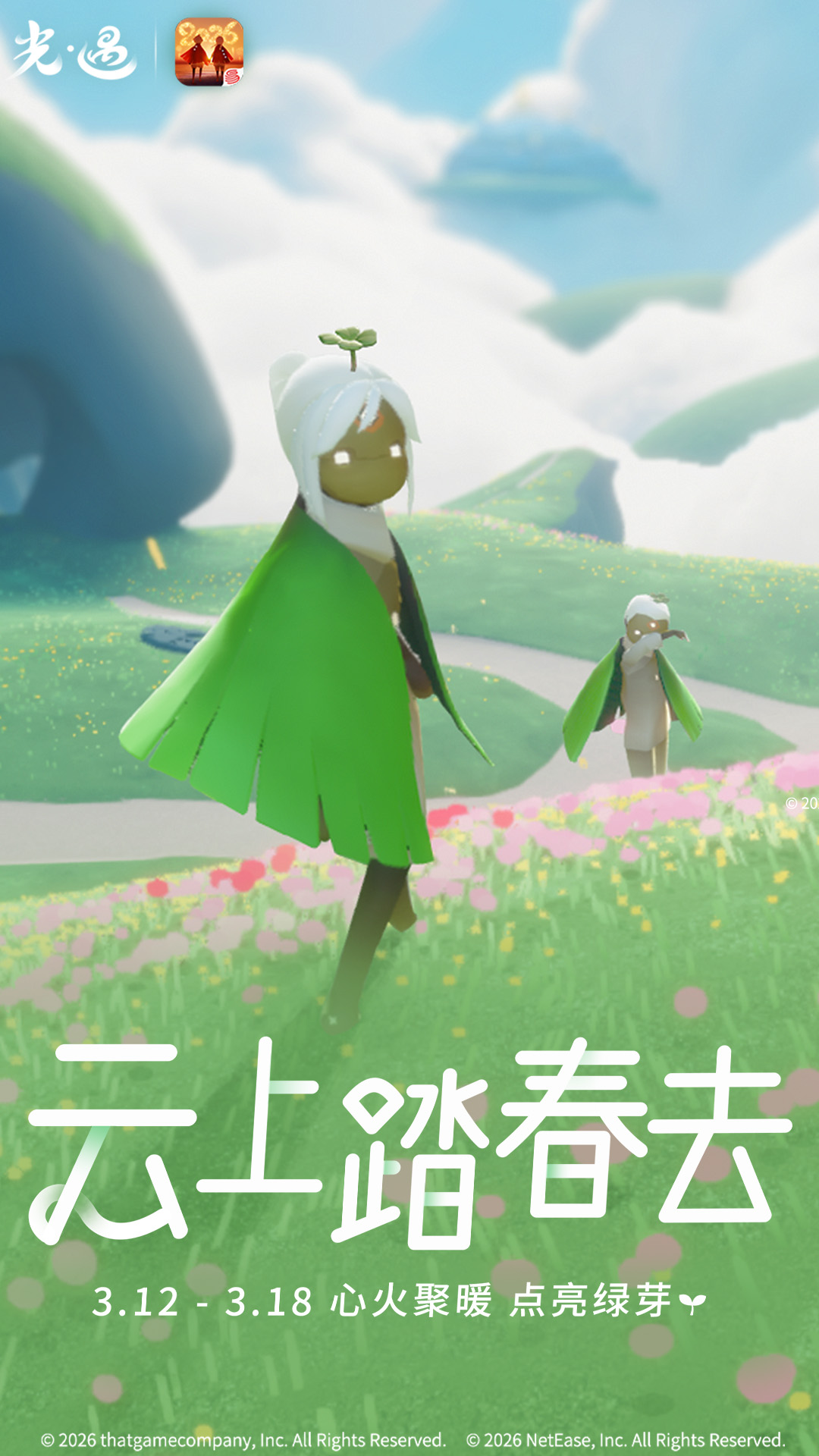 精彩截图-光·遇2026官方新版