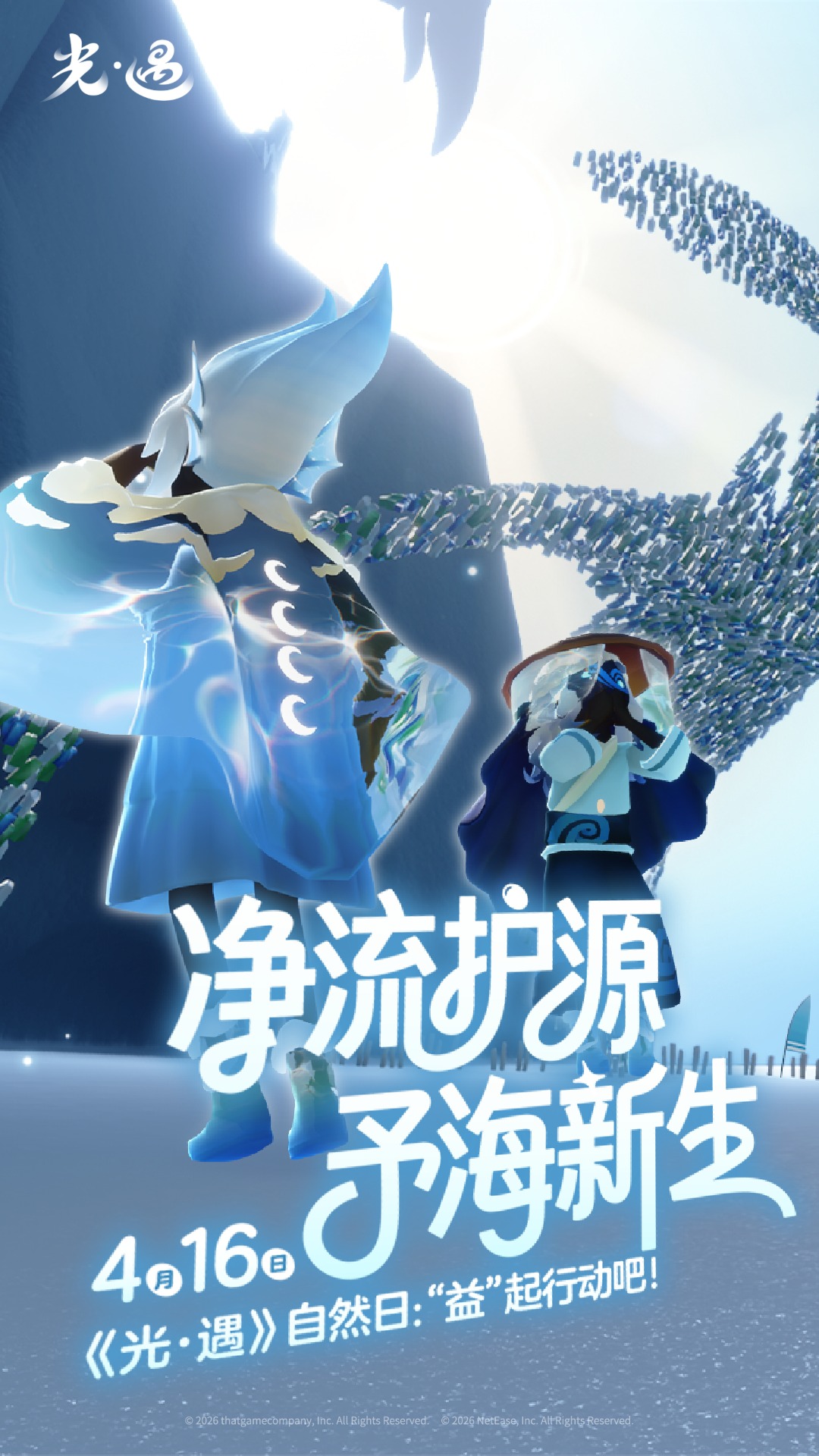 精彩截图-光·遇2026官方新版