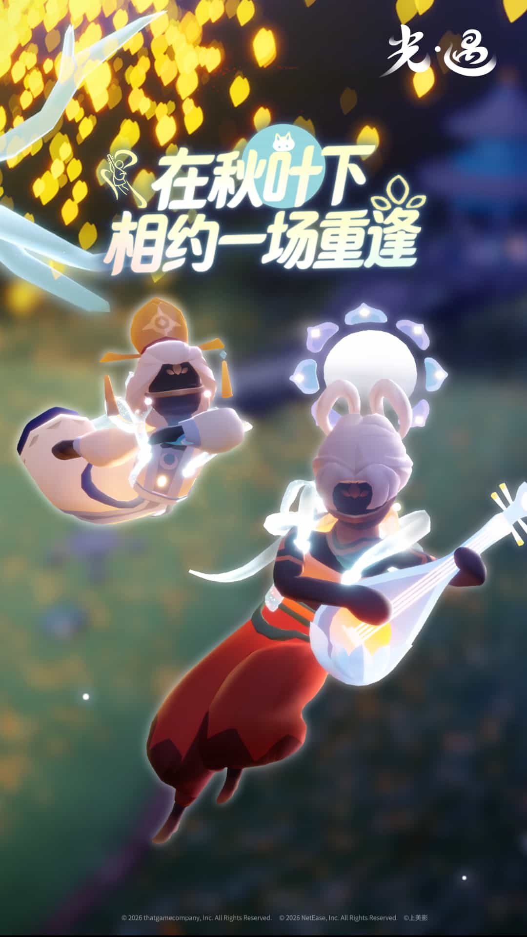 精彩截图-光·遇2026官方新版