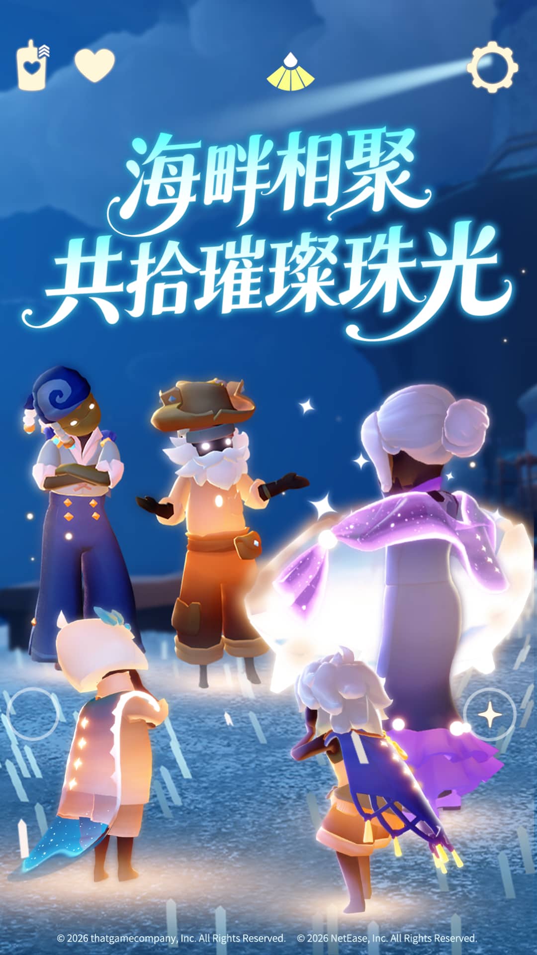 精彩截图-光·遇2026官方新版