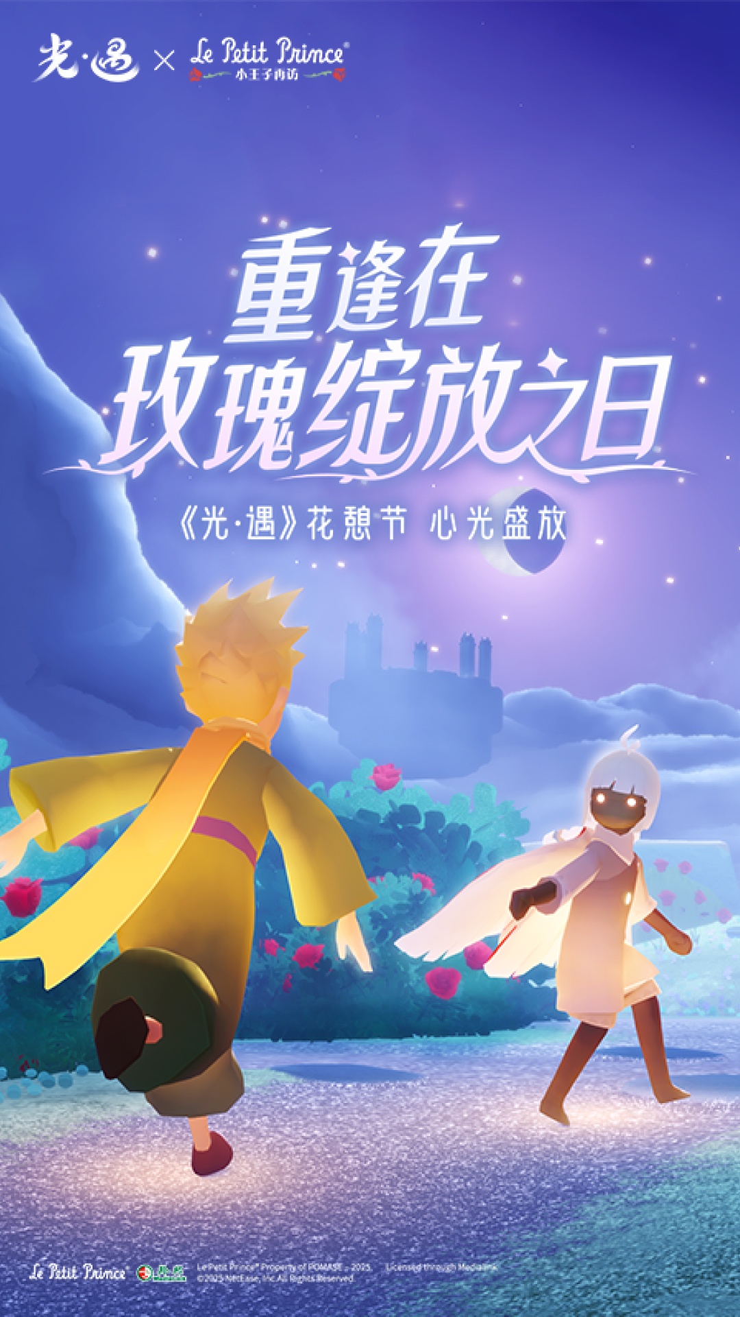 精彩截图-光·遇2025官方新版