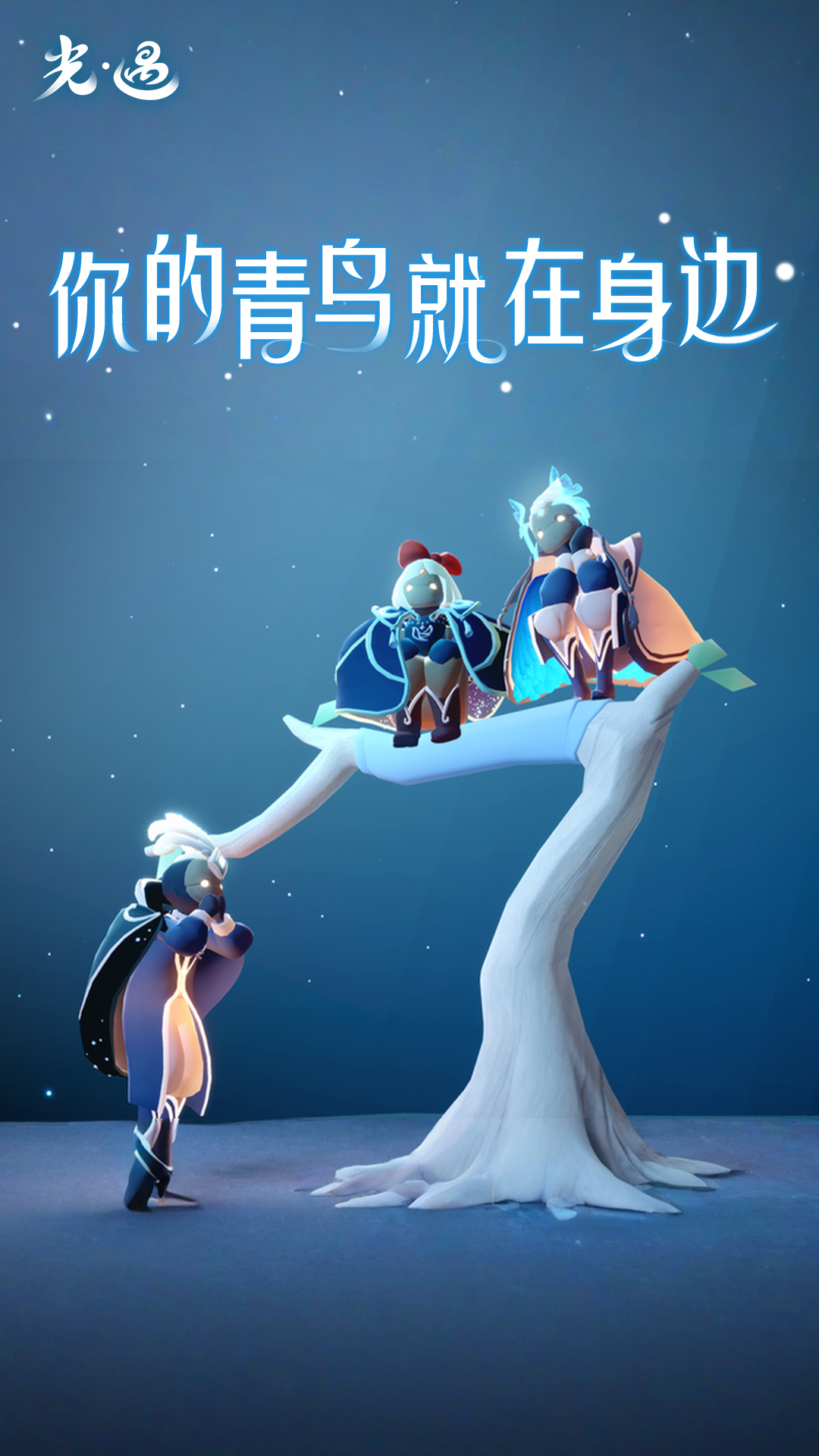 光·遇截图
