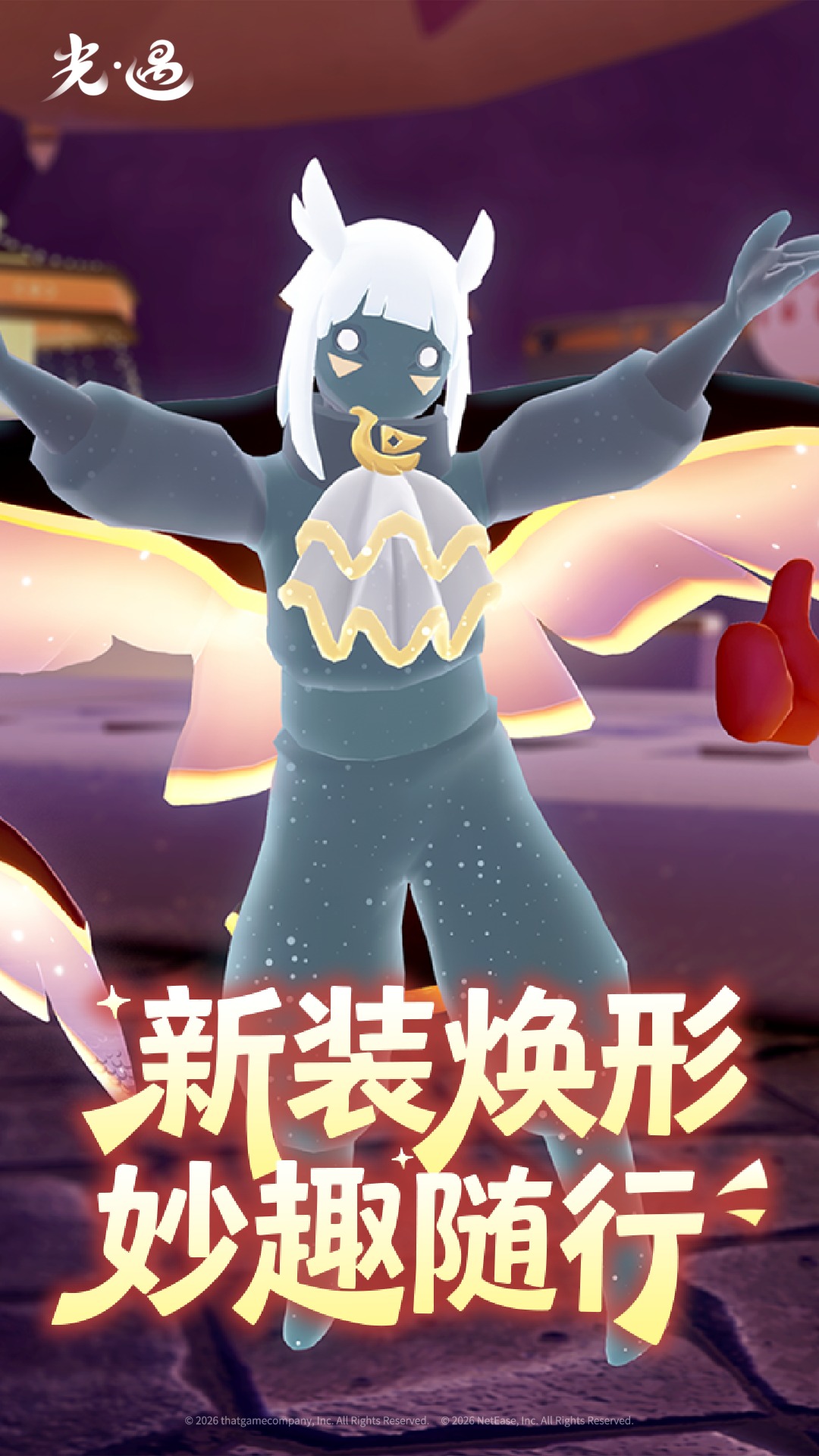 精彩截图-光·遇2026官方新版