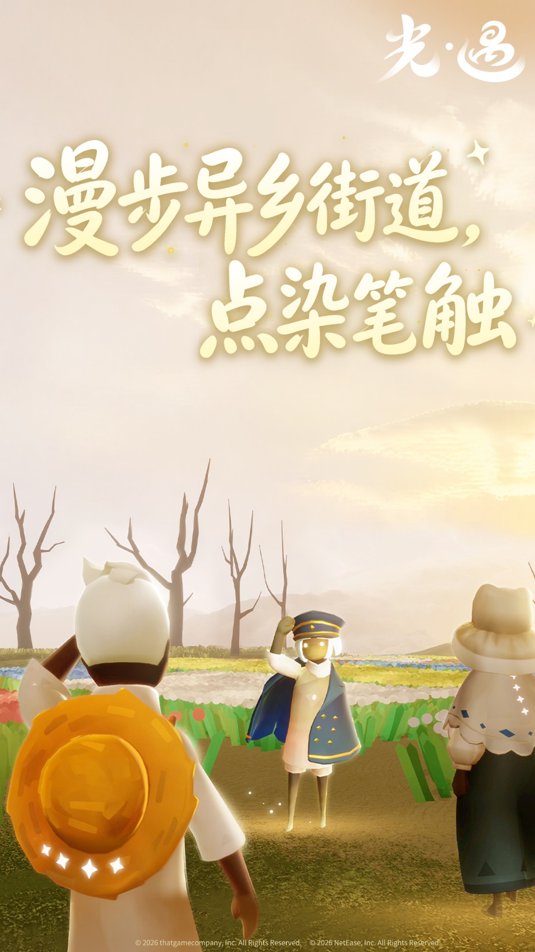 精彩截图-光·遇2026官方新版