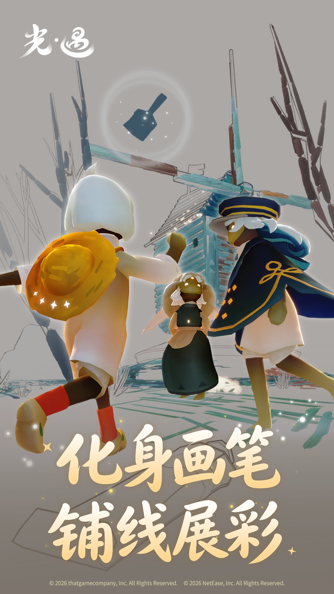 精彩截图-光·遇2026官方新版