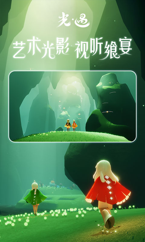 精彩截圖-光·遇2023官方新版