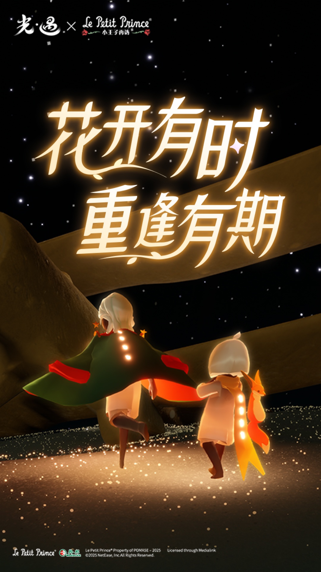 精彩截图-光·遇2025官方新版