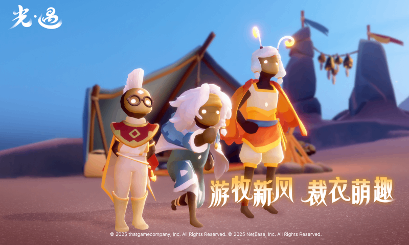 精彩截图-光·遇2025官方新版