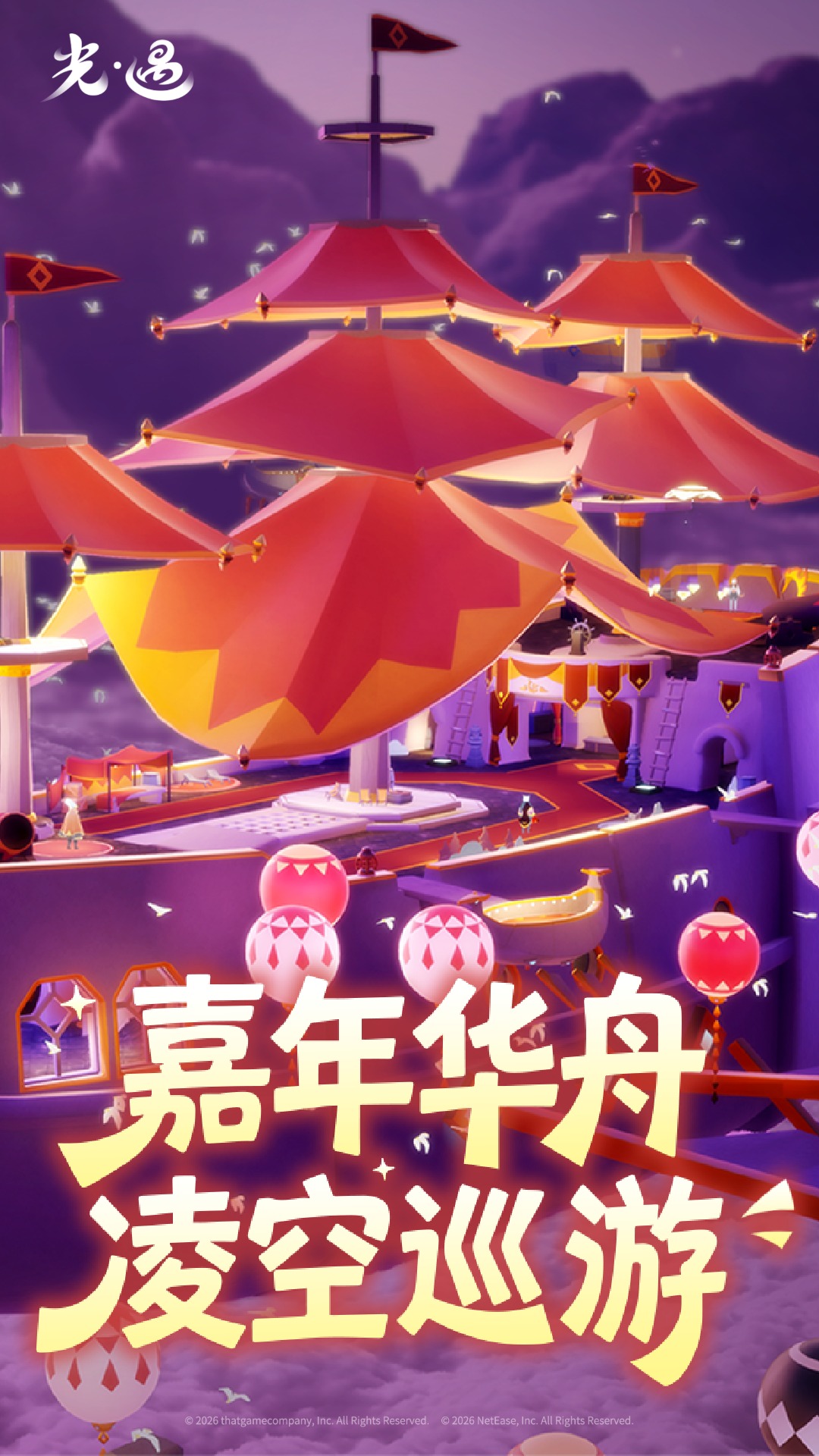 精彩截图-光·遇2026官方新版