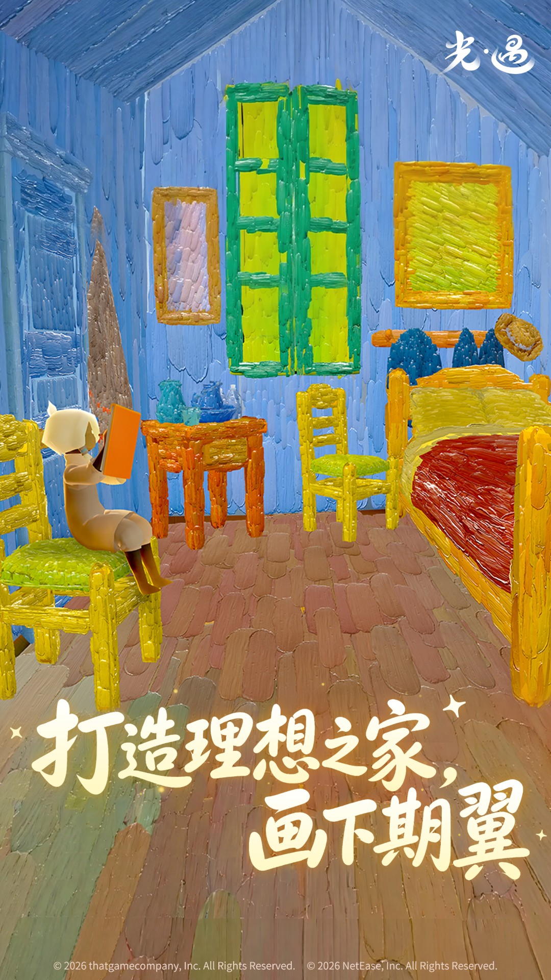精彩截图-光·遇2026官方新版