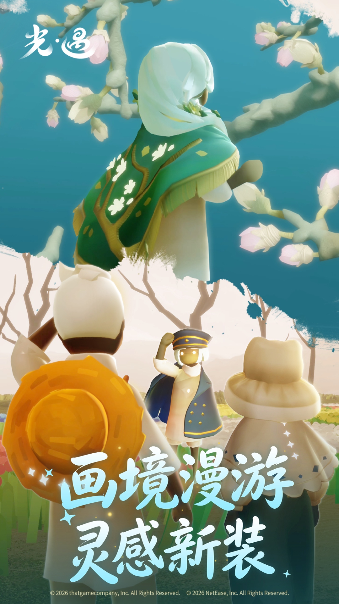 精彩截图-光·遇2026官方新版