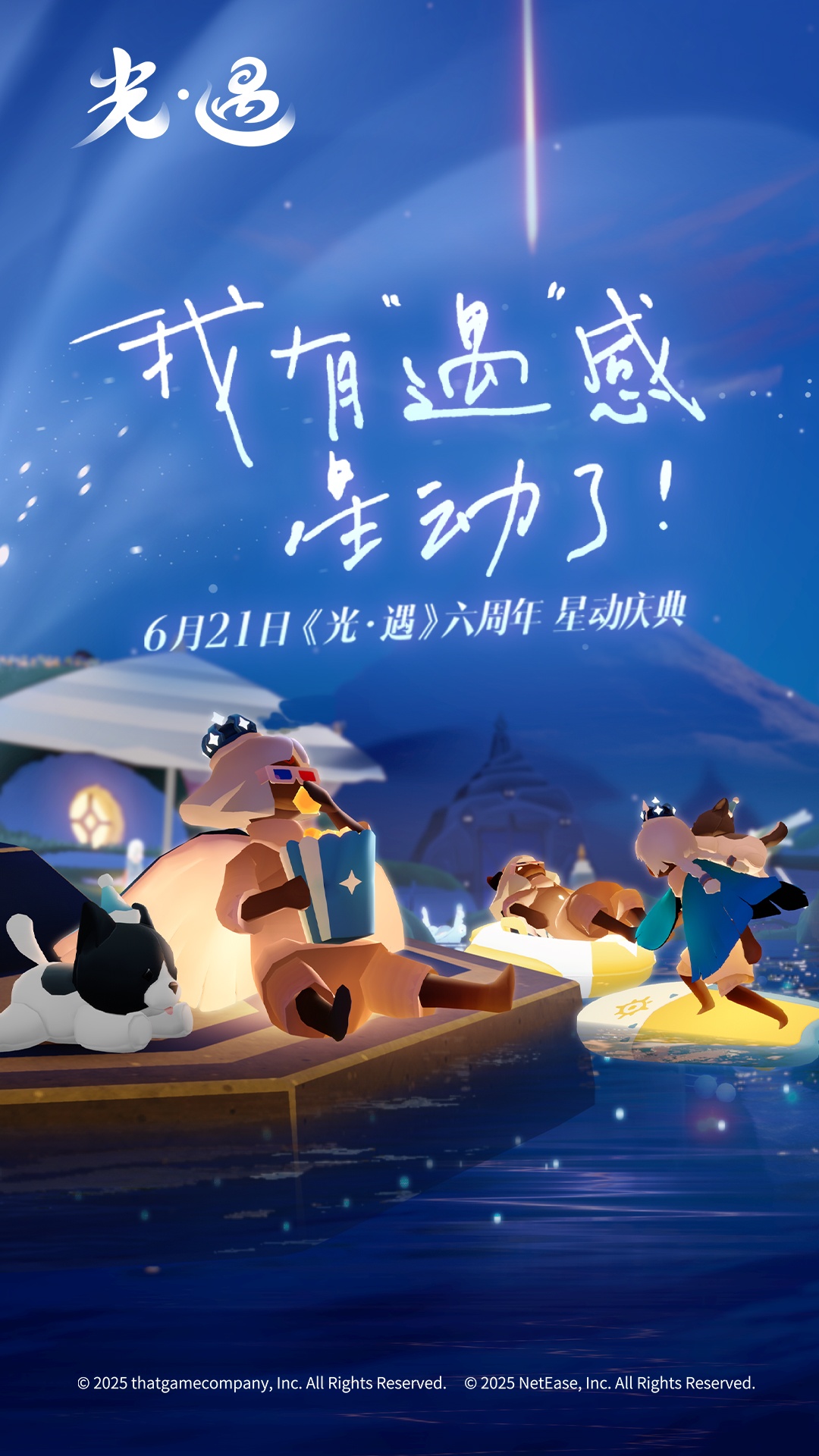 精彩截图-光·遇2025官方新版