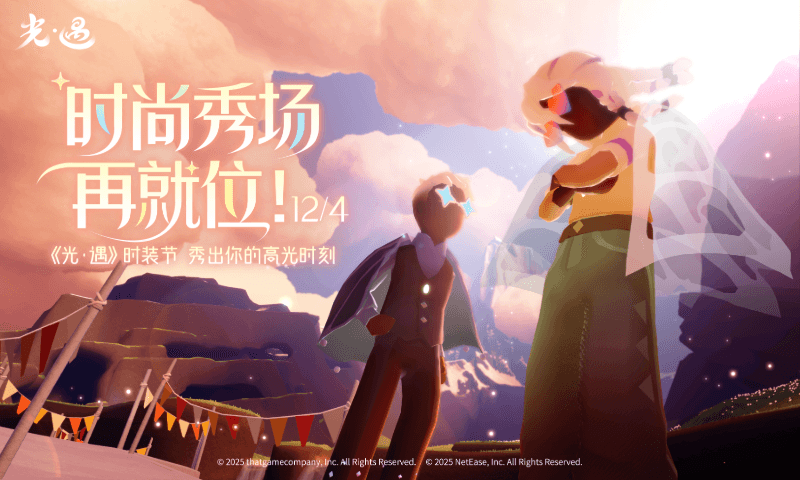 精彩截图-光·遇2025官方新版