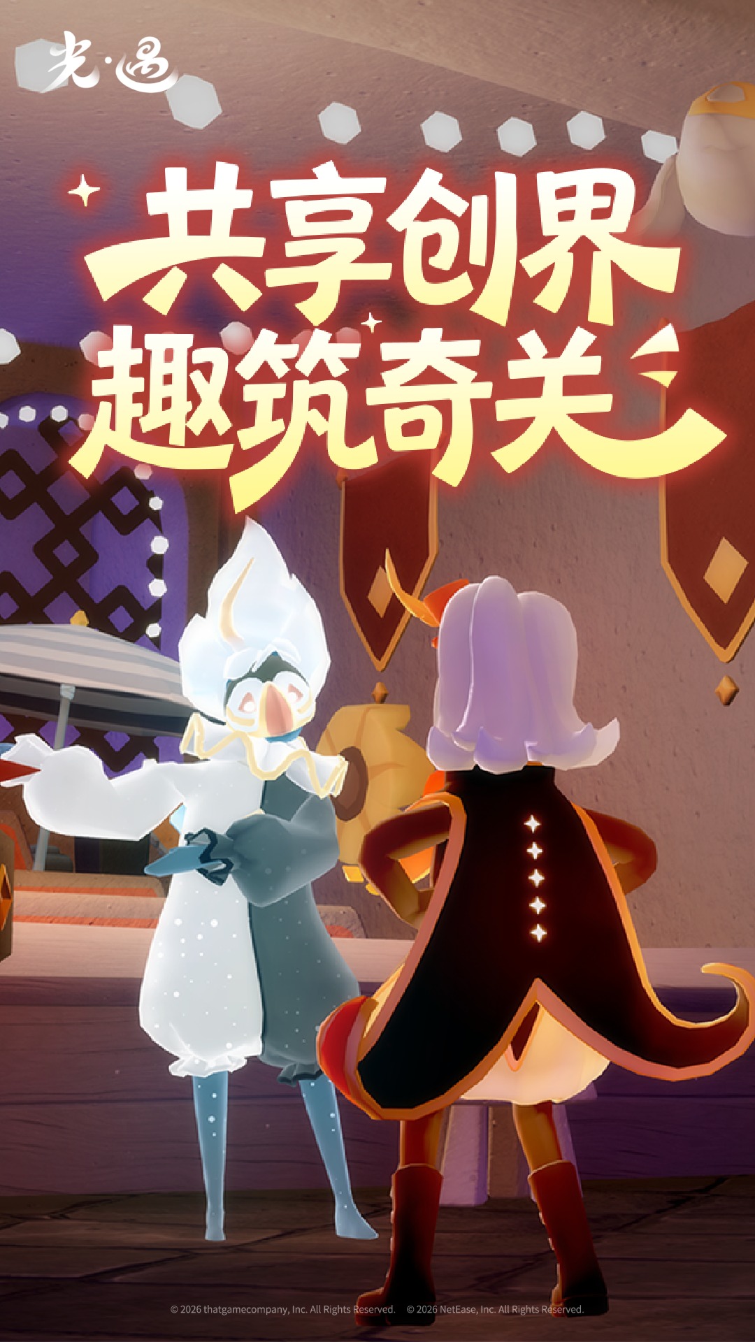 精彩截图-光·遇2026官方新版