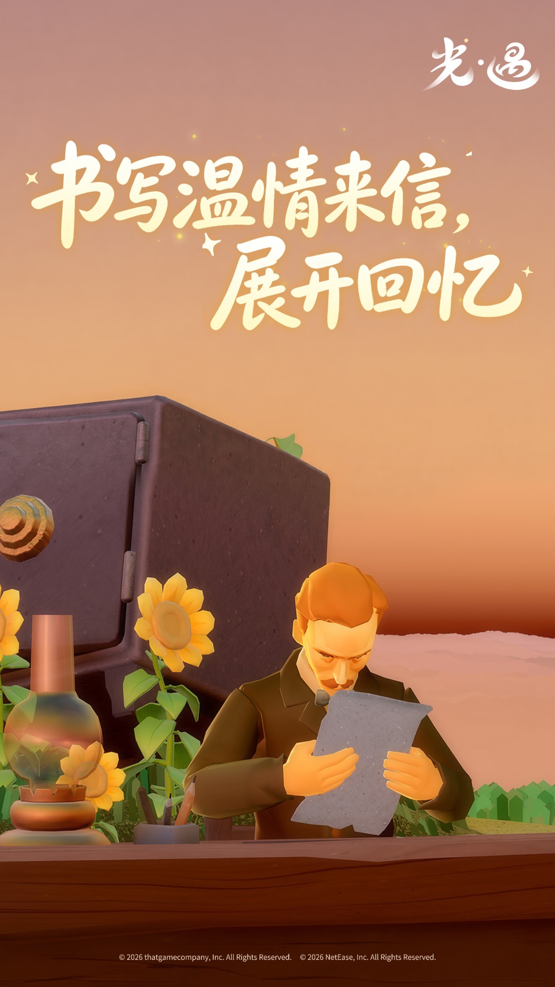 精彩截图-光·遇2026官方新版